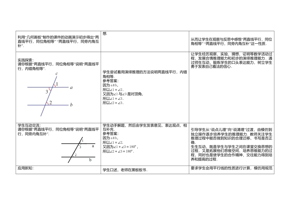 《7.2 探索直线平行的性质》word教案 (2)-苏科版数学七年级下册.doc_第2页