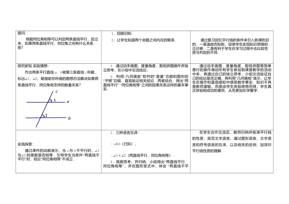 《7.2 探索直线平行的性质》word教案 (3)-苏科版数学七年级下册.doc_第2页