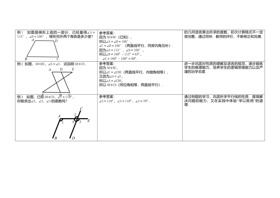 《7.2 探索直线平行的性质》word教案 (4)-苏科版数学七年级下册.doc_第3页