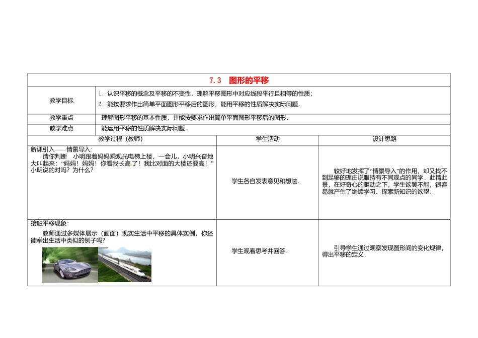 《7.3 》word教案 (1)-苏科版数学七年级下册.doc_第1页
