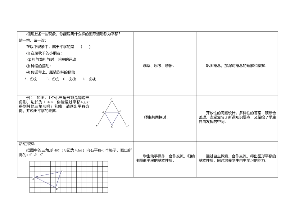《7.3 》word教案 (2)-苏科版数学七年级下册.doc_第2页