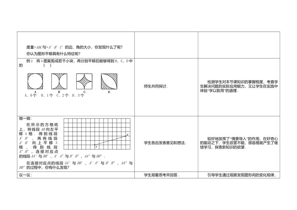 《7.3 》word教案 (2)-苏科版数学七年级下册.doc_第3页