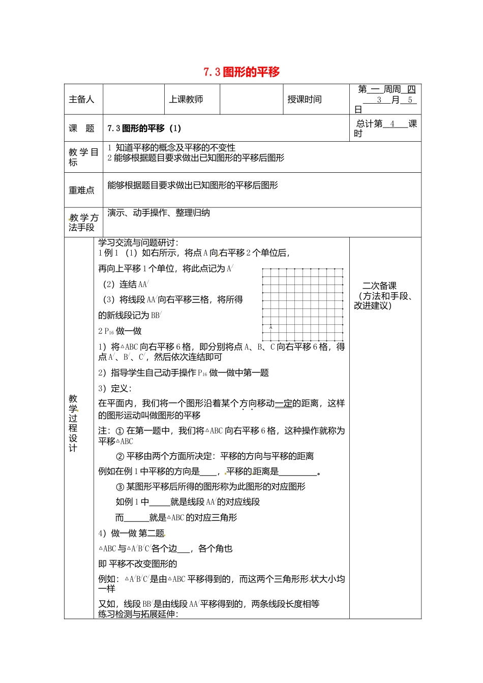 《7.3 》word教案 (3)-苏科版数学七年级下册.doc_第1页