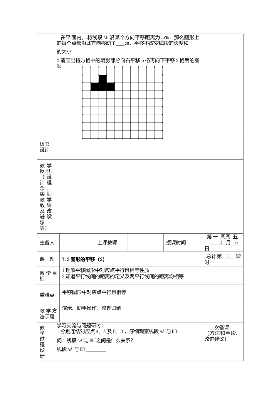 《7.3 》word教案 (3)-苏科版数学七年级下册.doc_第2页