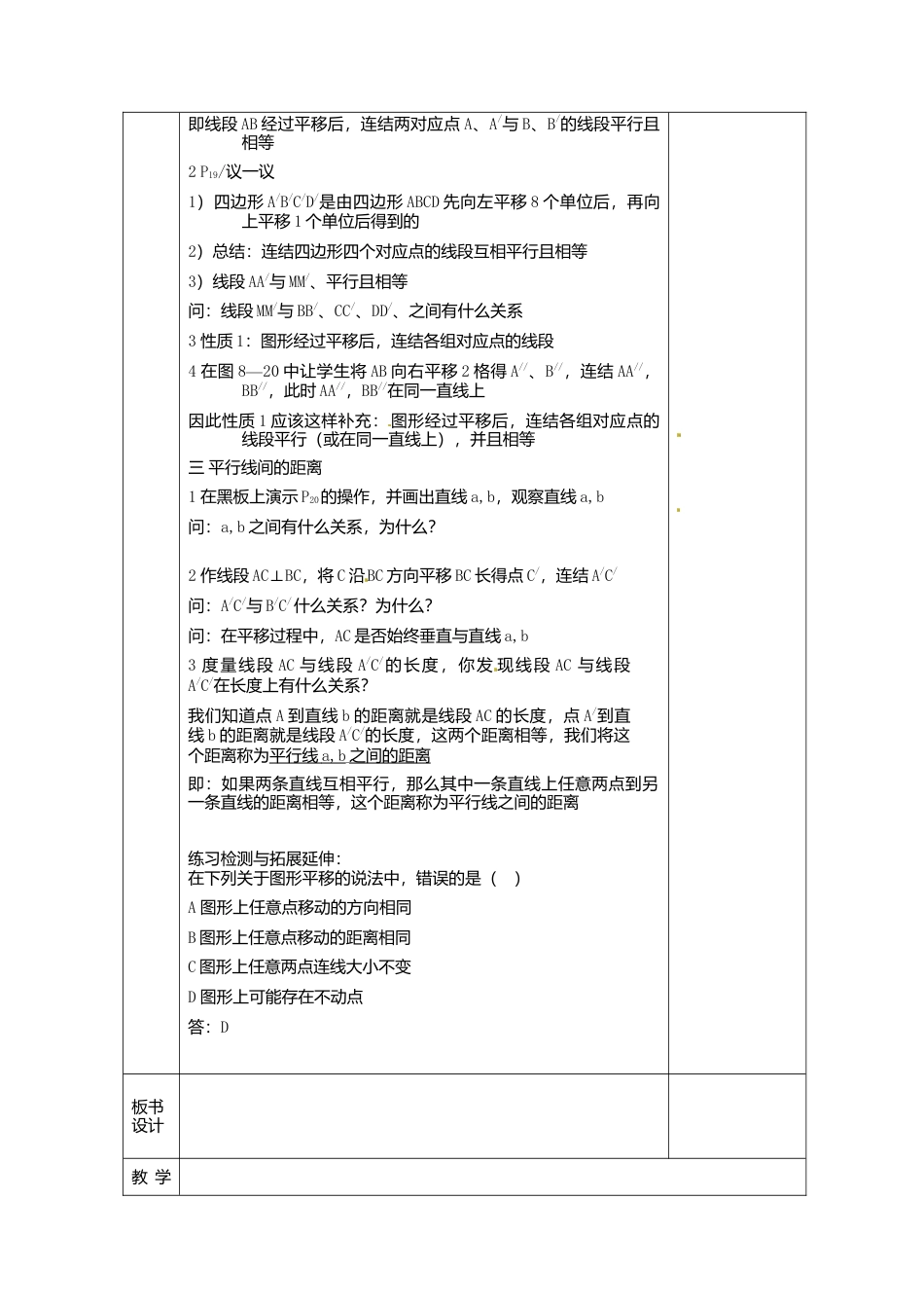 《7.3 》word教案 (3)-苏科版数学七年级下册.doc_第3页