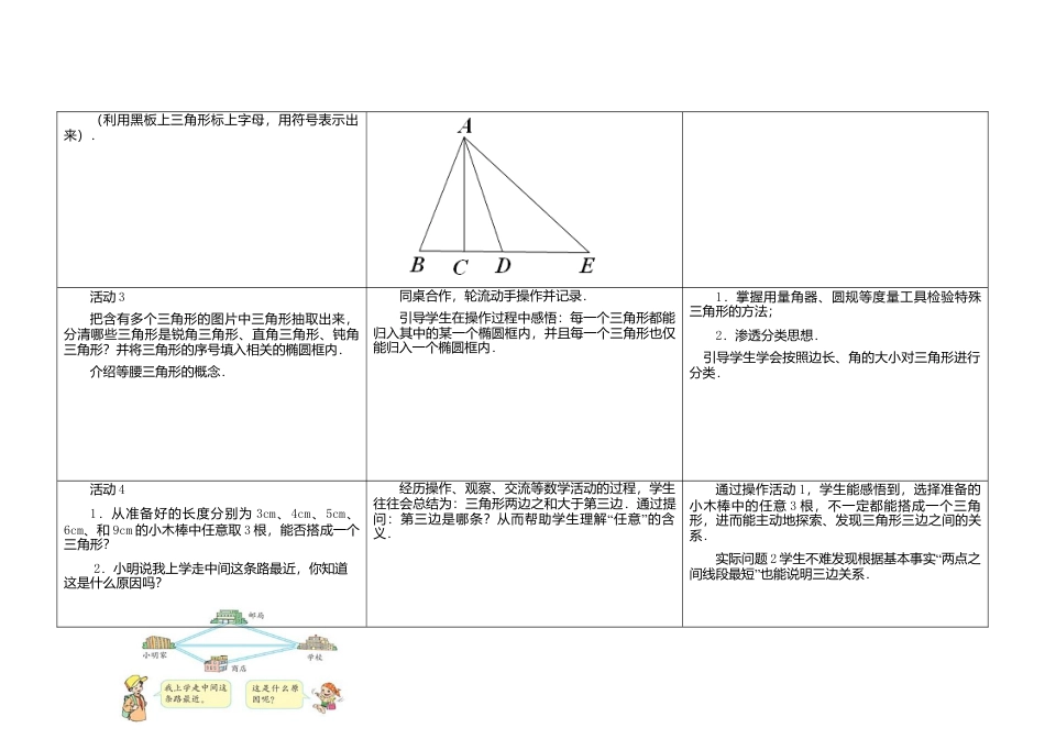 《7.4 认识三角形》word教案 (1)-苏科版数学七年级下册.doc_第2页