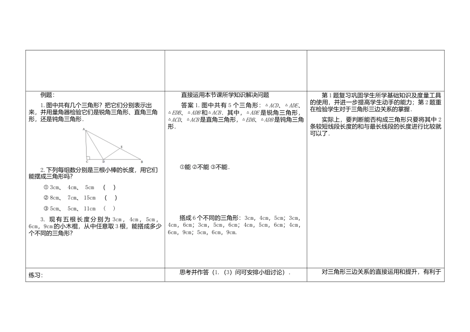 《7.4 认识三角形》word教案 (1)-苏科版数学七年级下册.doc_第3页