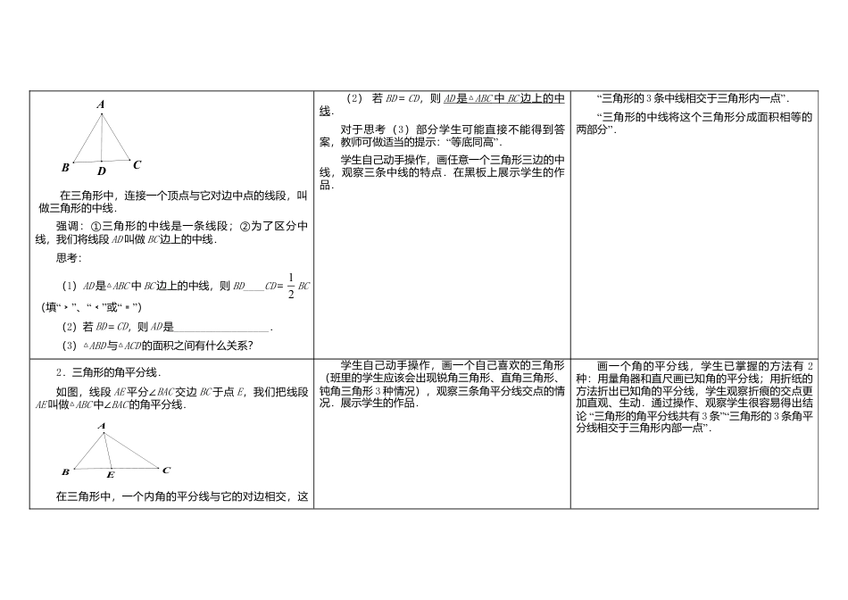 《7.4 认识三角形》word教案 (2)-苏科版数学七年级下册.doc_第2页