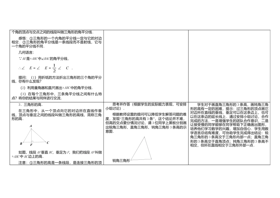 《7.4 认识三角形》word教案 (2)-苏科版数学七年级下册.doc_第3页