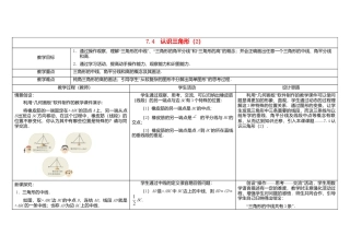 《7.4 认识三角形》word教案 (2)-苏科版数学七年级下册.doc