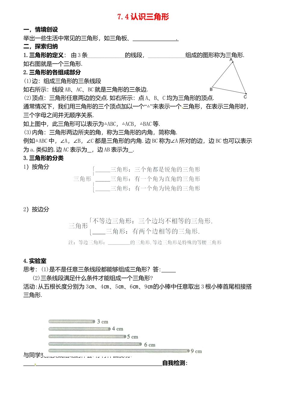 《7.4 认识三角形》word教案 (3)-苏科版数学七年级下册.doc_第1页