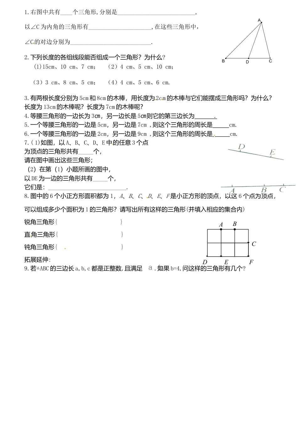 《7.4 认识三角形》word教案 (3)-苏科版数学七年级下册.doc_第2页