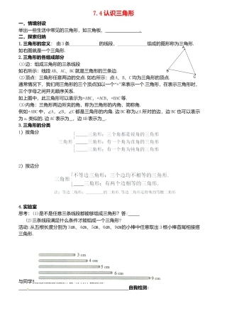 《7.4 认识三角形》word教案 (3)-苏科版数学七年级下册.doc