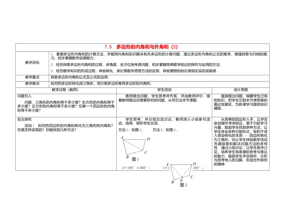 《7.5 三角形的内角和》word教案 (1)-苏科版数学七年级下册.doc_第1页
