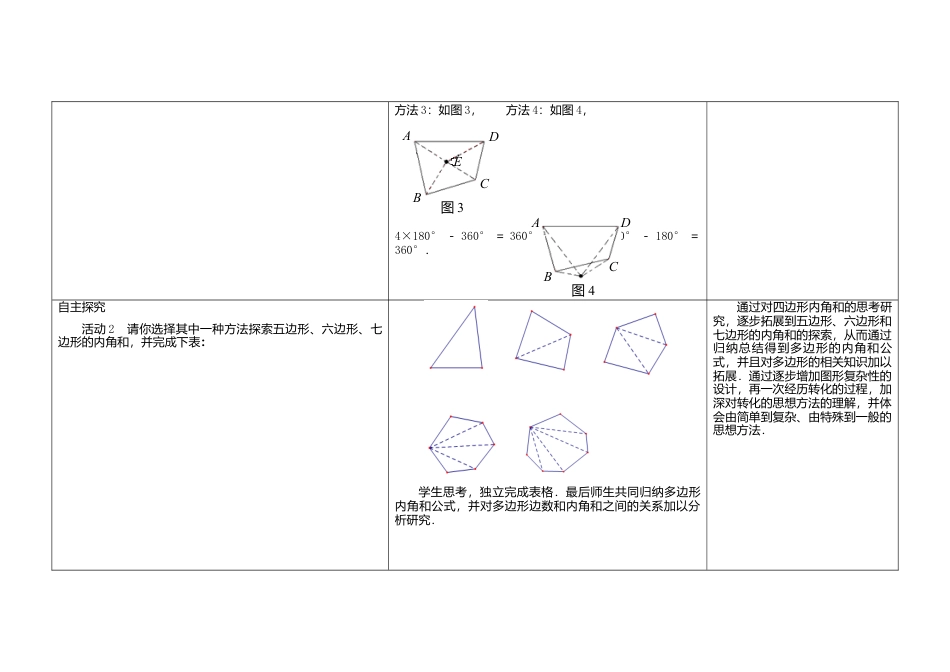 《7.5 三角形的内角和》word教案 (1)-苏科版数学七年级下册.doc_第2页