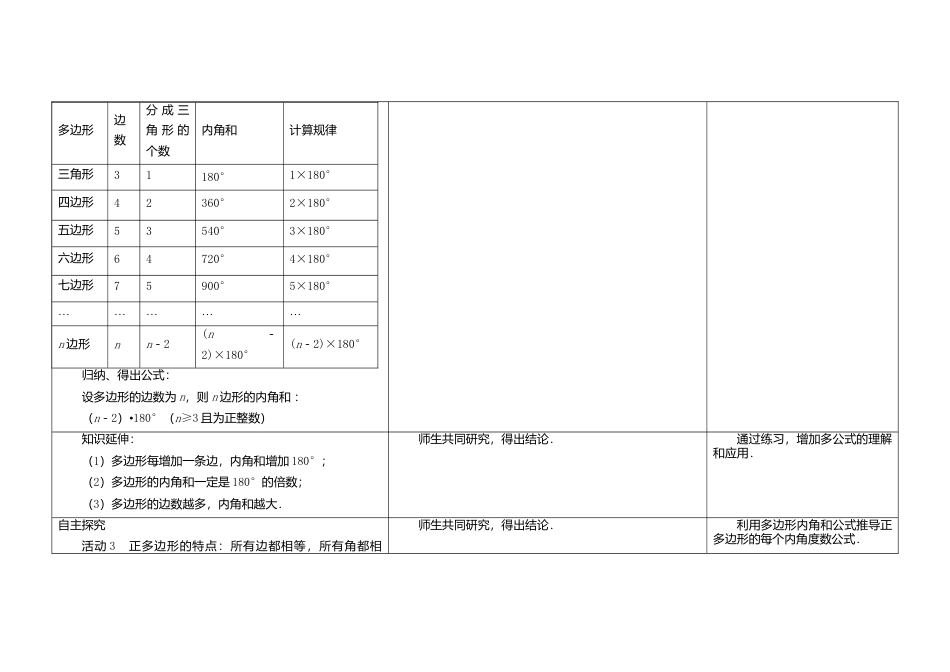 《7.5 三角形的内角和》word教案 (1)-苏科版数学七年级下册.doc_第3页