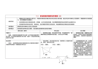 《7.5 三角形的内角和》word教案 (1)-苏科版数学七年级下册.doc