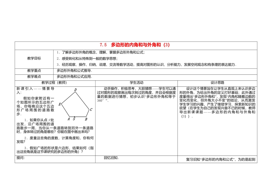 《7.5 三角形的内角和》word教案 (2)-苏科版数学七年级下册.doc_第1页