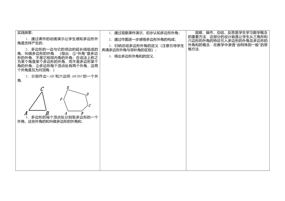 《7.5 三角形的内角和》word教案 (2)-苏科版数学七年级下册.doc_第3页