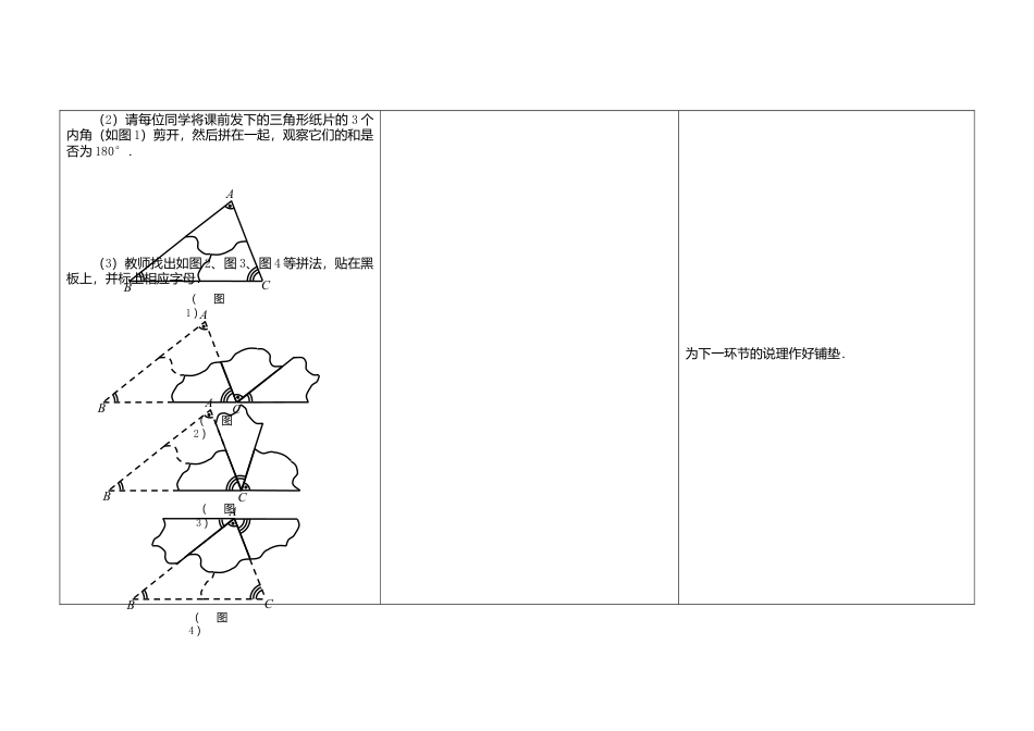 《7.5 三角形的内角和》word教案 (5)-苏科版数学七年级下册.doc_第2页