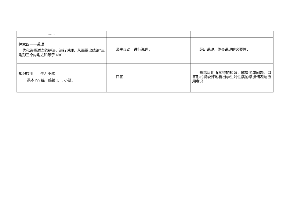 《7.5 三角形的内角和》word教案 (5)-苏科版数学七年级下册.doc_第3页