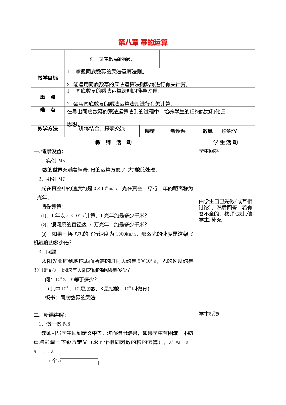 《8.0第八章 幂的运算》word教案 (1)-苏科版数学七年级下册.doc_第1页