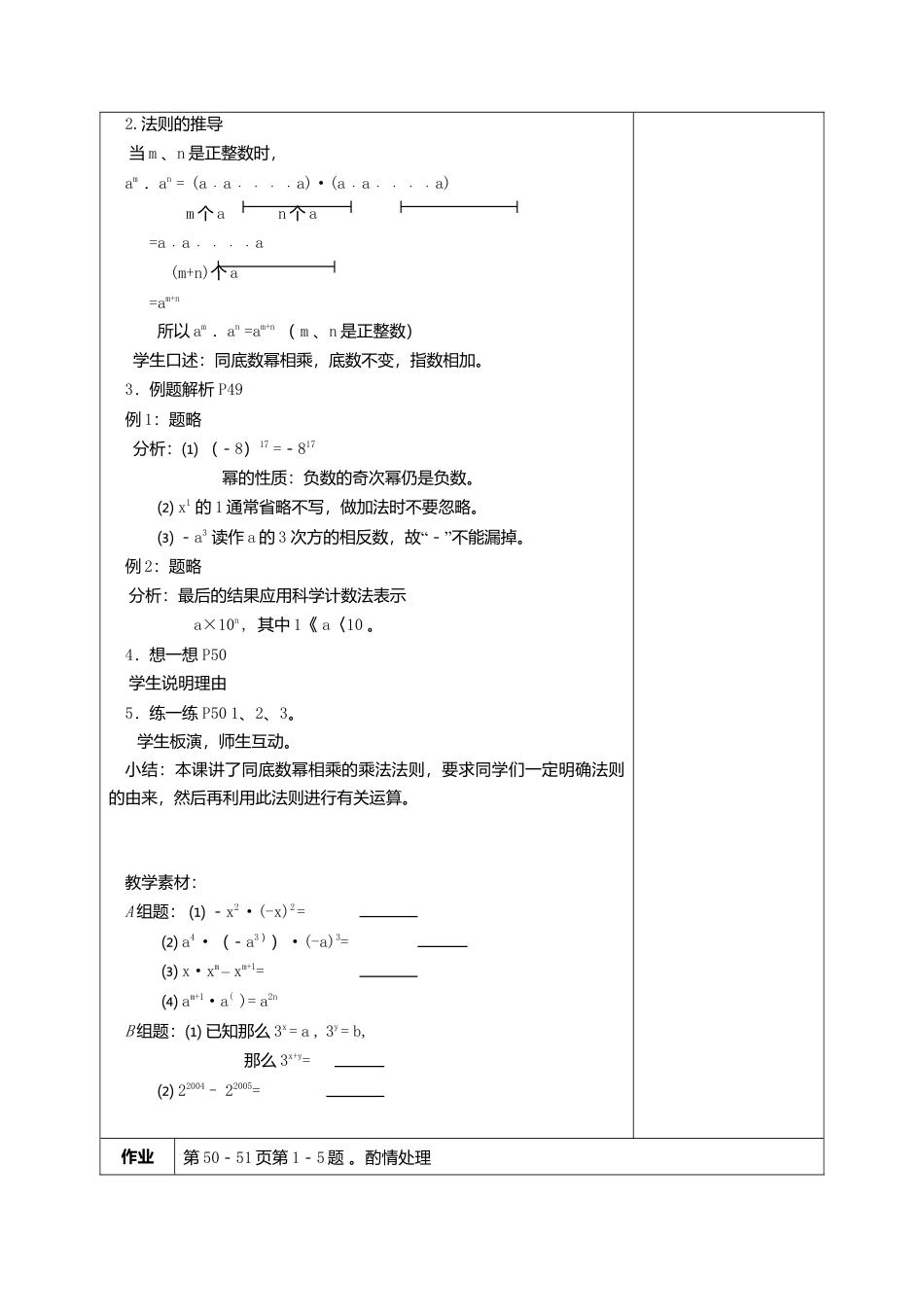 《8.0第八章 幂的运算》word教案 (1)-苏科版数学七年级下册.doc_第2页