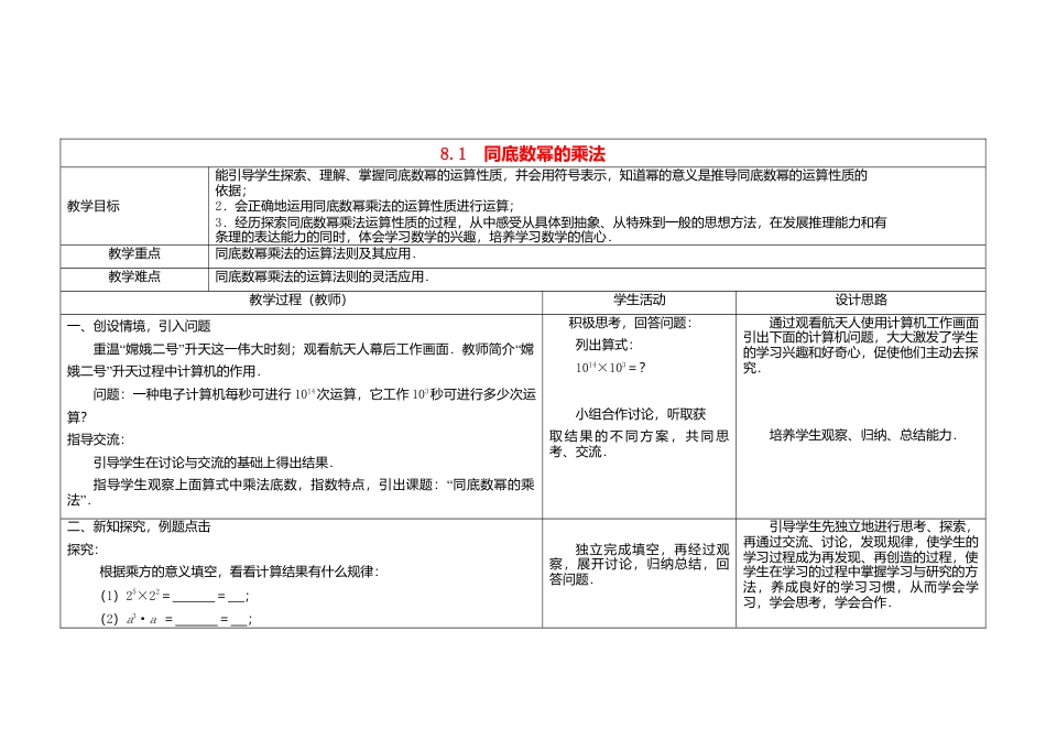 《8.1 同底数幂的乘法》word教案 (2)-苏科版数学七年级下册.doc_第1页