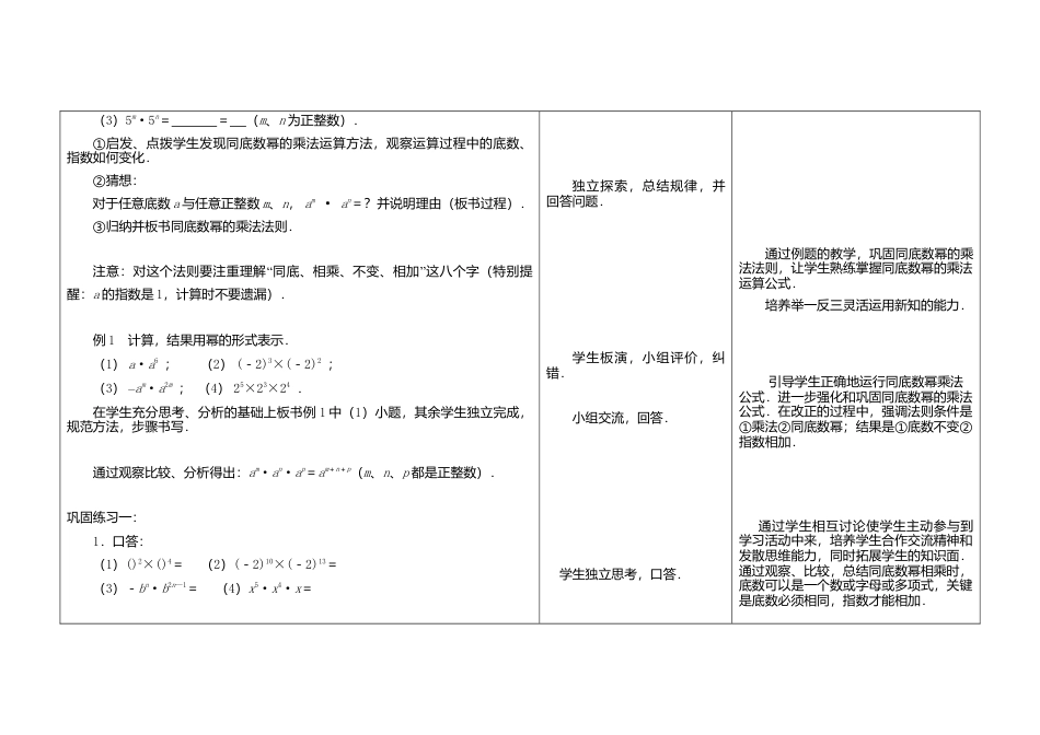 《8.1 同底数幂的乘法》word教案 (2)-苏科版数学七年级下册.doc_第2页