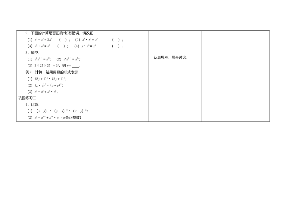 《8.1 同底数幂的乘法》word教案 (2)-苏科版数学七年级下册.doc_第3页