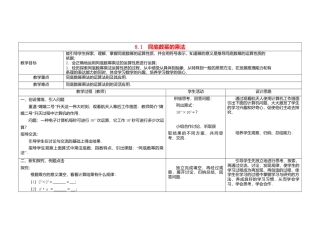 《8.1 同底数幂的乘法》word教案 (2)-苏科版数学七年级下册.doc