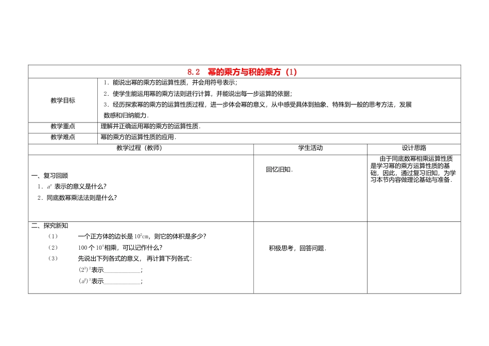 《8.2 幂的乘方与积的乘方》word教案 (1)-苏科版数学七年级下册.doc_第1页