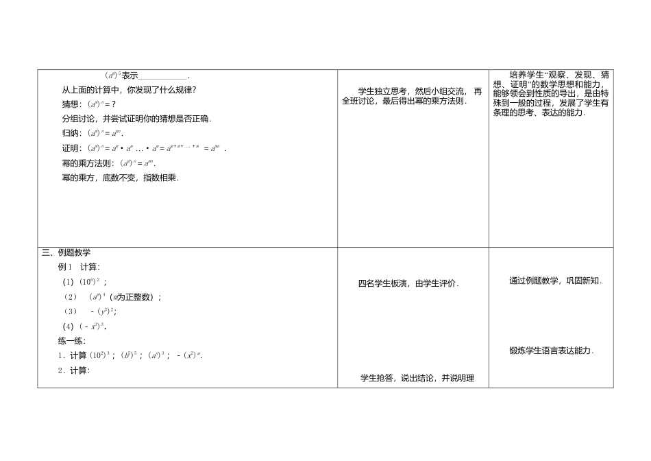 《8.2 幂的乘方与积的乘方》word教案 (1)-苏科版数学七年级下册.doc_第2页