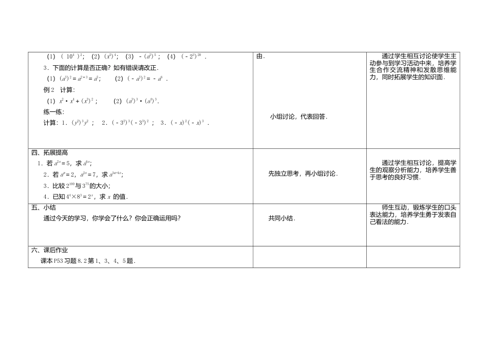《8.2 幂的乘方与积的乘方》word教案 (1)-苏科版数学七年级下册.doc_第3页
