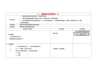 《8.2 幂的乘方与积的乘方》word教案 (1)-苏科版数学七年级下册.doc