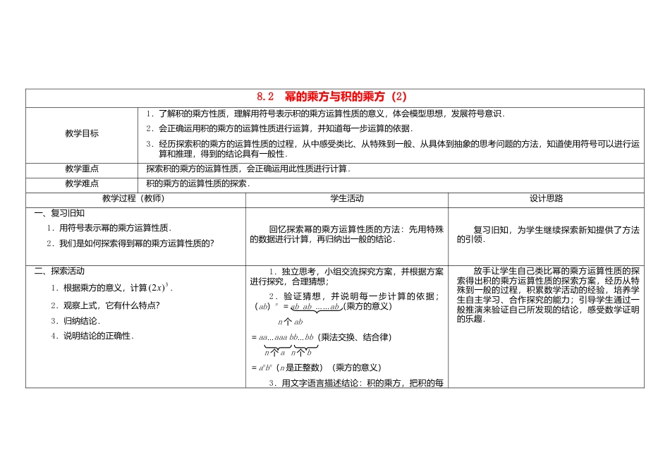 《8.2 幂的乘方与积的乘方》word教案 (2)-苏科版数学七年级下册.doc_第1页