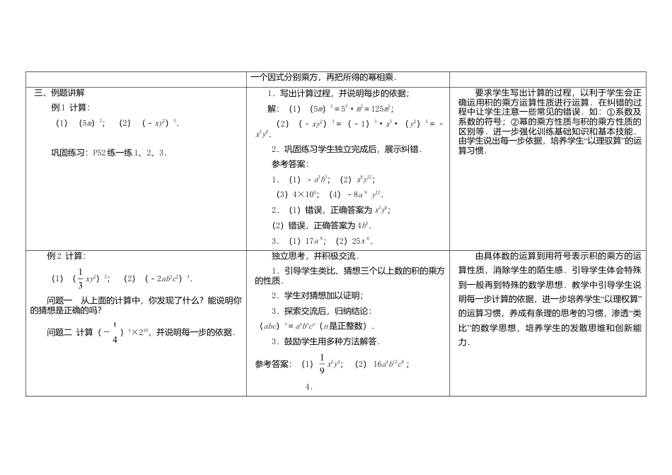 《8.2 幂的乘方与积的乘方》word教案 (2)-苏科版数学七年级下册.doc_第2页