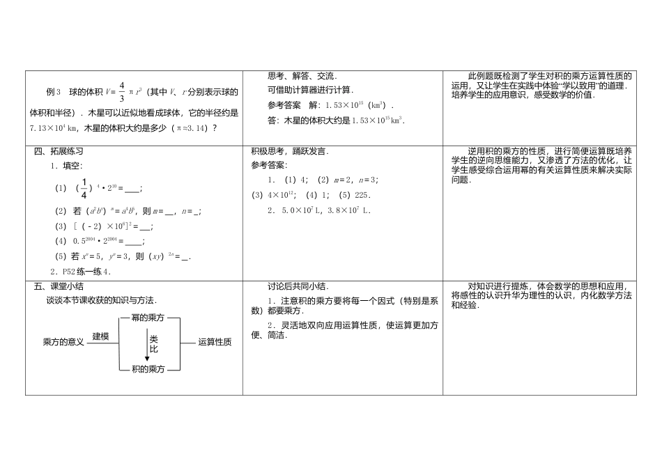 《8.2 幂的乘方与积的乘方》word教案 (2)-苏科版数学七年级下册.doc_第3页