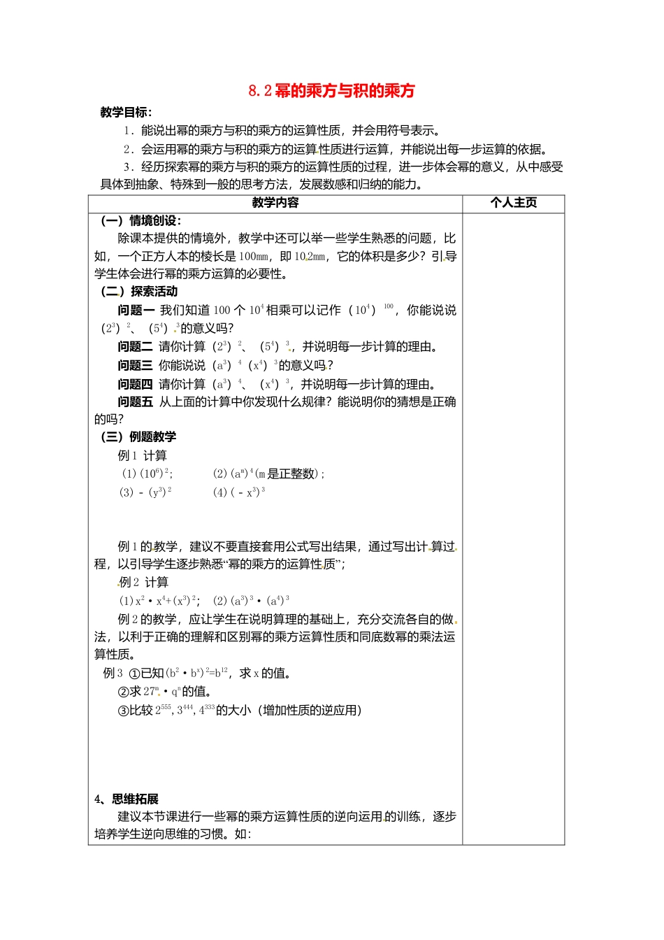 《8.2 幂的乘方与积的乘方》word教案 (3)-苏科版数学七年级下册.doc_第1页