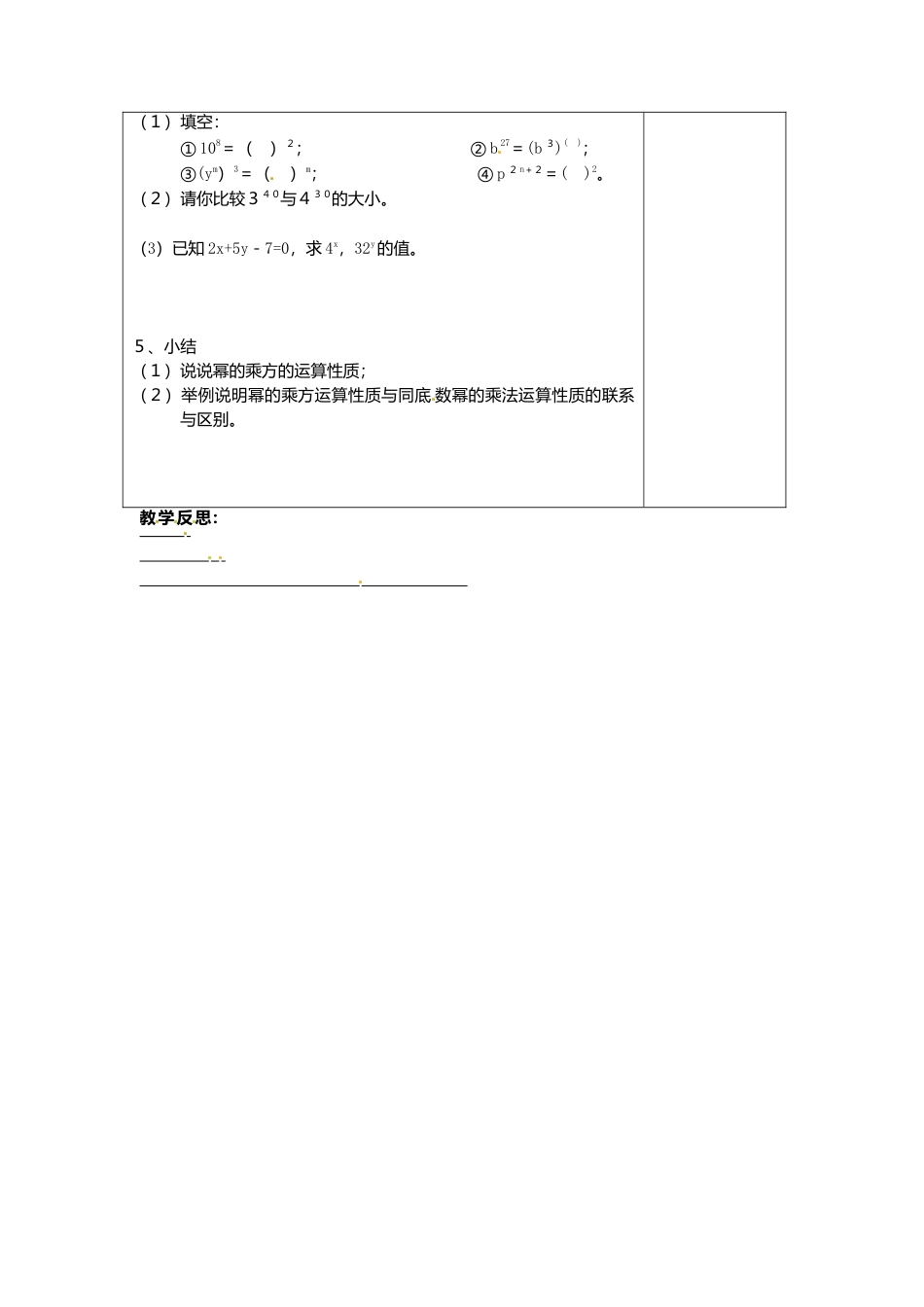 《8.2 幂的乘方与积的乘方》word教案 (3)-苏科版数学七年级下册.doc_第2页