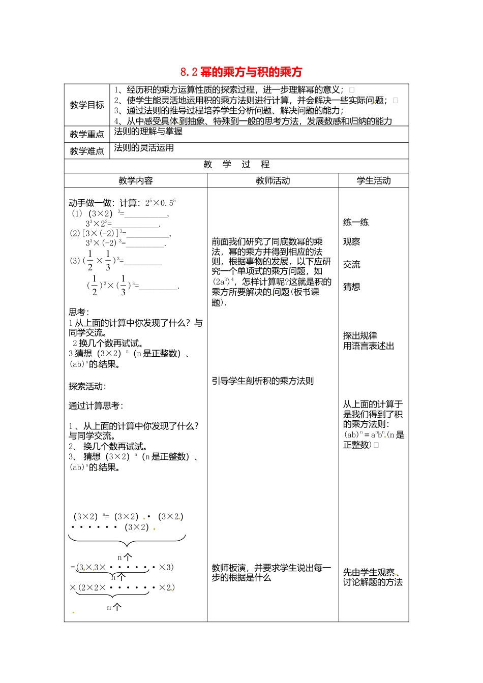 《8.2 幂的乘方与积的乘方》word教案 (4)-苏科版数学七年级下册.doc_第1页