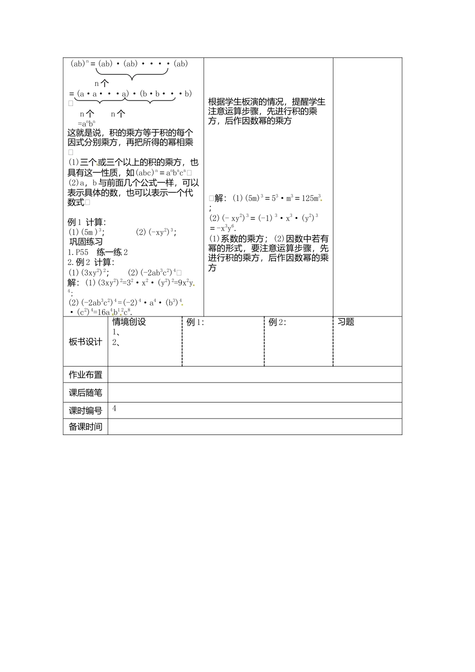 《8.2 幂的乘方与积的乘方》word教案 (4)-苏科版数学七年级下册.doc_第2页