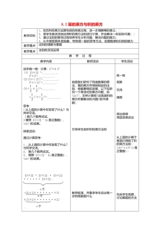 《8.2 幂的乘方与积的乘方》word教案 (4)-苏科版数学七年级下册.doc