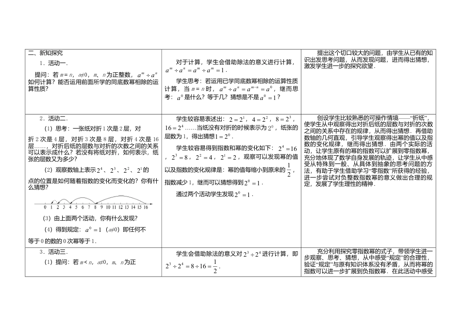 《8.3 同底数幂的除法》word教案 (2)-苏科版数学七年级下册.doc_第2页