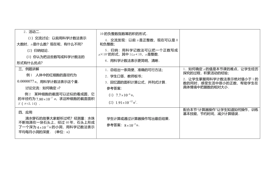《8.3 同底数幂的除法》word教案 (3)-苏科版数学七年级下册.doc_第2页