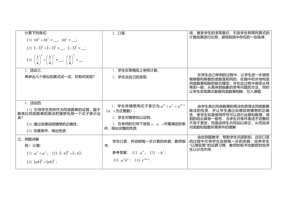 《8.3 同底数幂的除法》word教案 (4)-苏科版数学七年级下册.doc_第2页
