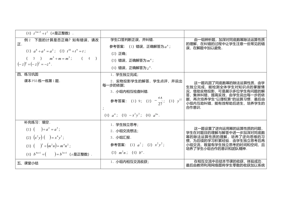 《8.3 同底数幂的除法》word教案 (4)-苏科版数学七年级下册.doc_第3页