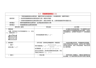 《8.3 同底数幂的除法》word教案 (4)-苏科版数学七年级下册.doc
