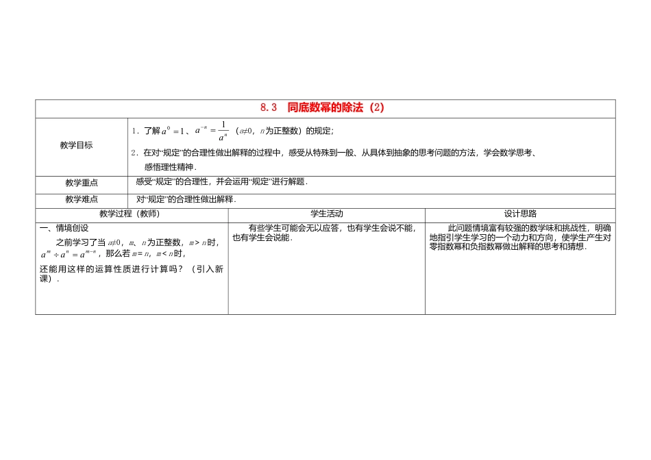 《8.3 同底数幂的除法》word教案 (5)-苏科版数学七年级下册.doc_第1页