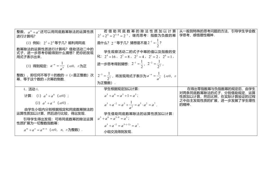 《8.3 同底数幂的除法》word教案 (5)-苏科版数学七年级下册.doc_第3页
